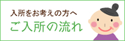 ご利用の流れ
