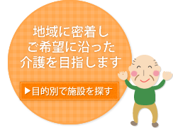 目的別で施設を探す